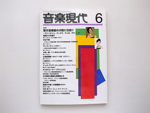 21d■　音楽現代2005年6月号●特集=若き弦楽器の才能に注目～ヴァイオリン、ヴィオラ、チェロ、ギター…の俊英たちを推す