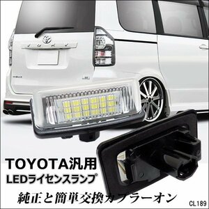 高輝度 LED ライセンスランプ トヨタ 白 ホワイト アルファード10系 ノア/ヴォクシー60系70系 ナンバー灯/19Ξ