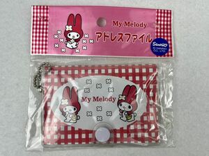 サンリオ マイメロディー アドレスファイル チェーン付 当時物 新品 未開封品 駄菓子屋 