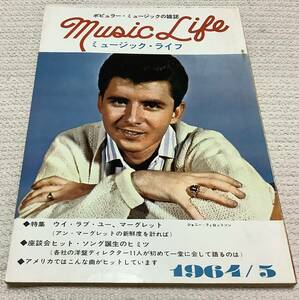 ポピュラー・ミュージックの雑誌　ミュージック・ライフ　1964年5月号　music life 昭和39 古本　雑誌　ジョニー・ティロットソン