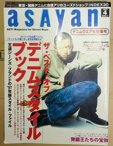 asayan アサヤン 1997年4月号 