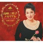 高峰三枝子メモリアル ～薔薇よ永遠に～（5CD＋DVD） 高峰三枝子