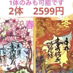 同時購入割引あり❣️愛知県豊川市　豊川閣　妙厳寺　切り絵御朱印　龍　桜　2体セット