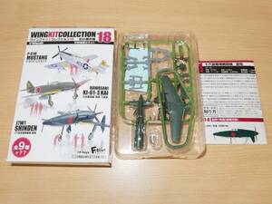 1/144 十八試局地戦闘機 震電 第302海軍航空隊 仮想 1-B ウイングキットコレクション18 エフトイズ