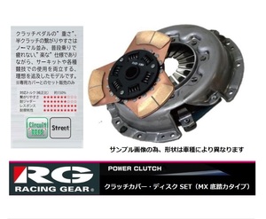 ◆RG クラッチSET MXタイプ(底踏力) アコードユーロR CL7(K20A)