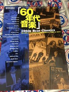 音楽之友社★中古本「Ontomo Book60年代音楽」