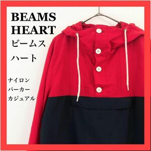 【美品】BEAMS HEARTビームスハート　ナイロンパーカー　アウトドア　カジュアル