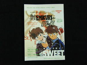 同人誌 真空えみくりパック 1991 声優直筆サイン入り