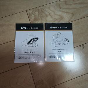 リーンデック＆月光マッチ セット 手品 マジック