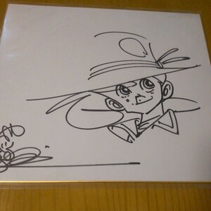 漫画家の矢口高雄先生の釣りキチ三平の直筆イラスト、サイン色紙
