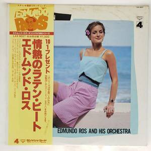 良盤屋 P-2499◆LP◆Samba, Cha-Chaエドムンド・ロス・オーケストラ Dancing With Edmundo ブルー・タンゴ/チャ・チャ・チャ、他 送料480