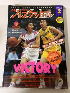 送料込み　月刊バスケットボール 　1994年2月号　バッシュ　ナイキ　ジョーダン nike スニーカー　