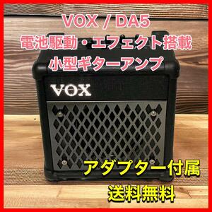 VOX / DA5 ボックス 電池駆動・エフェクト搭載小型ギターアンプ
