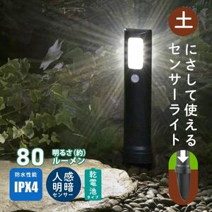 ガーデンライト 土にさして使うLEDガーデンライト 明暗・人感センサー 80ルーメン｜LS-B80GS-3 06-4106 オーム電機