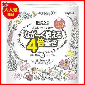 ★4ロール(x1)★ ペンギン 芯なし超ロング トイレットペーパー パルプ 4倍巻き 200ｍ 4ロール シングル（紙包装）