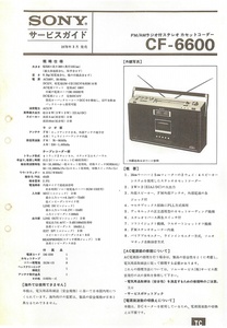 BCL★希少ベリカード★KUSW放送★USA＋おまけ★SONY★FM/AMラジオ付・ステレオカセットコーダー★CF-6600カラーサービスガイド付