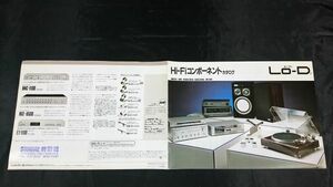『Lo-D(ローディ)Hi-Fi COMPONENT(ハイファイ・コンポーネント)カタログ 昭和56年8』日立/HT-500/D-3300M/HCA-8000/HMA-9500MKII/HMA-8500