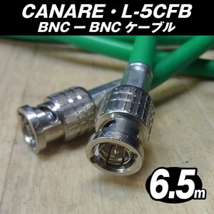 ★CANARE L-5CFB・BNC-BNCケーブル［6.5M］75Ω Coaxial Cable/同軸ケーブル・グリーン・カナレ★
