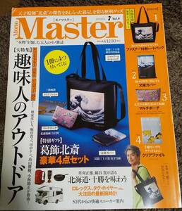 (0-915)Mono Master 2019年7月号　付録なし