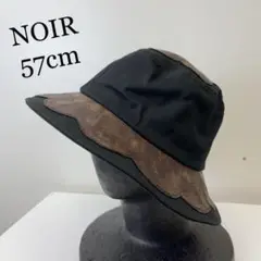 NOIR ノワール レザー コットン ハット 57cm