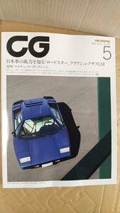 書籍/雑誌、自動車、スポーツカー　CG カーグラフィック 2024年5月号 日本車の底力を知る ロードスター クラウン レクサスLM　中古