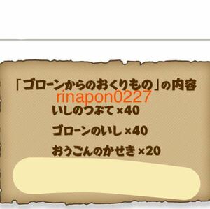 SWITCH 「 ポケモン不思議のダンジョン 救助隊DX 」楽天ブックス「 ゴローンからのおくりもの 」パスワード / ソフトなし パスワードのみ