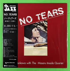 未開封　 細川綾子　ノー・ティアーズ　限定盤　希少品　レコード　アナログ　和ジャズ　No Tears Ayako Hosokawa Three Blind Mice TBM