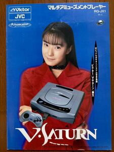 チラシ Vサターン セガサターン ゲーム カタログ パンフレット 菅野美穂 SEGA