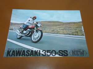 350SS　カタログ。検 マッハ、2ストローク、空冷、3気筒、750SS、500SS、250 350 400 SS、KH、H1、H2、カワサキ、旧車