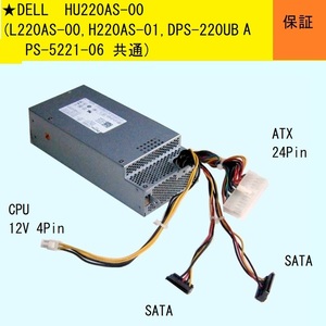 ★DELL HU220AS-00(L220AS-00,H220AS-01,DPS-220UB A,PS-5221-06)★送料520円～★