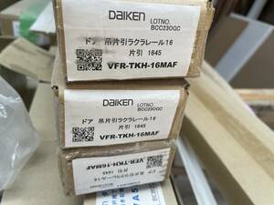 DAIKEN　吊片引ラクレール16　VFR-TKH-１６MAF　1組