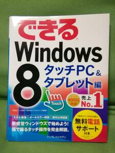 できるWindows8　送料無料