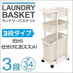 新品 ランドリーバスケット 3段 65L キャスター付 洗濯カゴ スリム 省スペース 洗濯物 入れ 脱衣かご 洗濯 一人暮らし ランドリー ラック