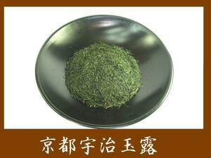 【特価】■□おこしやす京都【宇治茶】へ高級玉露■□【10本】■□