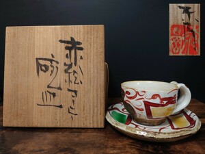 人気作家【高内秀剛】赤絵花図コーヒー碗皿 共箱 益子焼