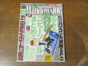 2401CS●Windows100％ 2009.5●抜けるコピーツールまとめ/パソコン大誤解スペシャル/アニメダウンロードの全貌/デジ絵ブーム