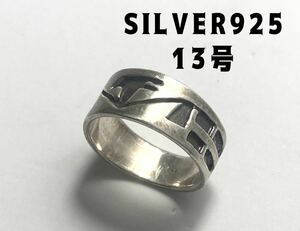 YQ-4Cwぷs 指輪シルバー925リング 銀平打ちsilver925 幾何学模様13号　ぷパ3v