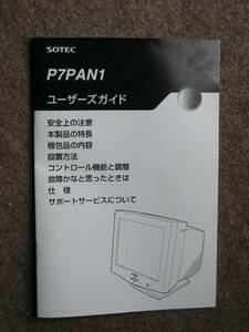 【取扱説明書のみ】SOTEC /P7PAN1