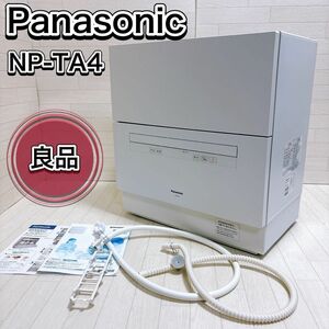 パナソニック 食器洗い乾燥機 食洗機 ホワイト NP-TA4-W 2021年製