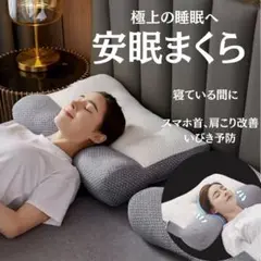 首楽枕 頚椎牽引枕 快眠 安眠 頭痛 熟睡グレー肩こり いびき 対策低反発枕