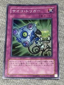 遊戯王カード　サイコ.トリガー　スーパーレア　　1枚　　美品　F8