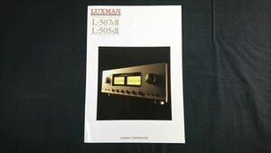 『LUXMAN(ラックスマン) INTEGRATED AMPLIFIER(プリアンプ)L-507s Ⅱ/L-505s Ⅱ カタログ』1991年頃 ラックスマン株式会社