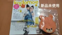 kodomoe 2015年2月 ルルロロふわもこフェイスポーチ付録