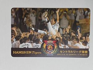 テレホンカード　プロ野球　阪神タイガース　③