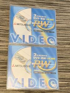 三菱化学メディア DVD-RWビデオ録画用 CPRM対応 4.7GB 1-2倍速対応 120min 2枚　新品未使用