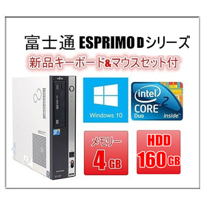 中古パソコン デスクトップパソコン 本体 Windows 10 富士通 FMV Dシリーズ Core2Duo E7500 2.93G メモリ4G HDD160GB DVD-ROM Office付き