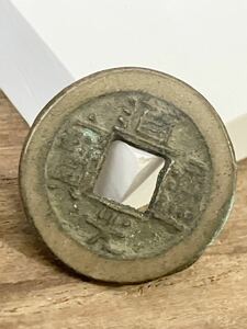 22.2mm 道光通寳 道光通宝 中国 銭金 寶 背 中國古銭 中国古銭 古銭 コイン coin メダル 骨董品 貿易通貨 渡来 中国 古銭 銭 寶古幣貨幣