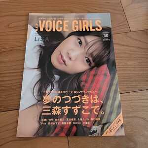 雑誌 B.L.T.VOICE GIRLS Vol.30 TOKYO NEWS MOOK 619号 三森すずこ 東京ニュース通信社