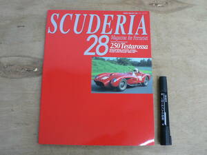 フェラーリ専門雑誌 SCUDERIA スクーデリア No.28 2000年 NEKO MOOK 126 / Magazine for Ferraristi / 250 Testarossa