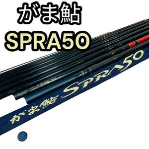 がま鮎 SPRA50 引抜早瀬 975 (釣竿 釣り竿 がまかつ 鮎釣り あゆ釣りGamakatsu ロッド スプラ)